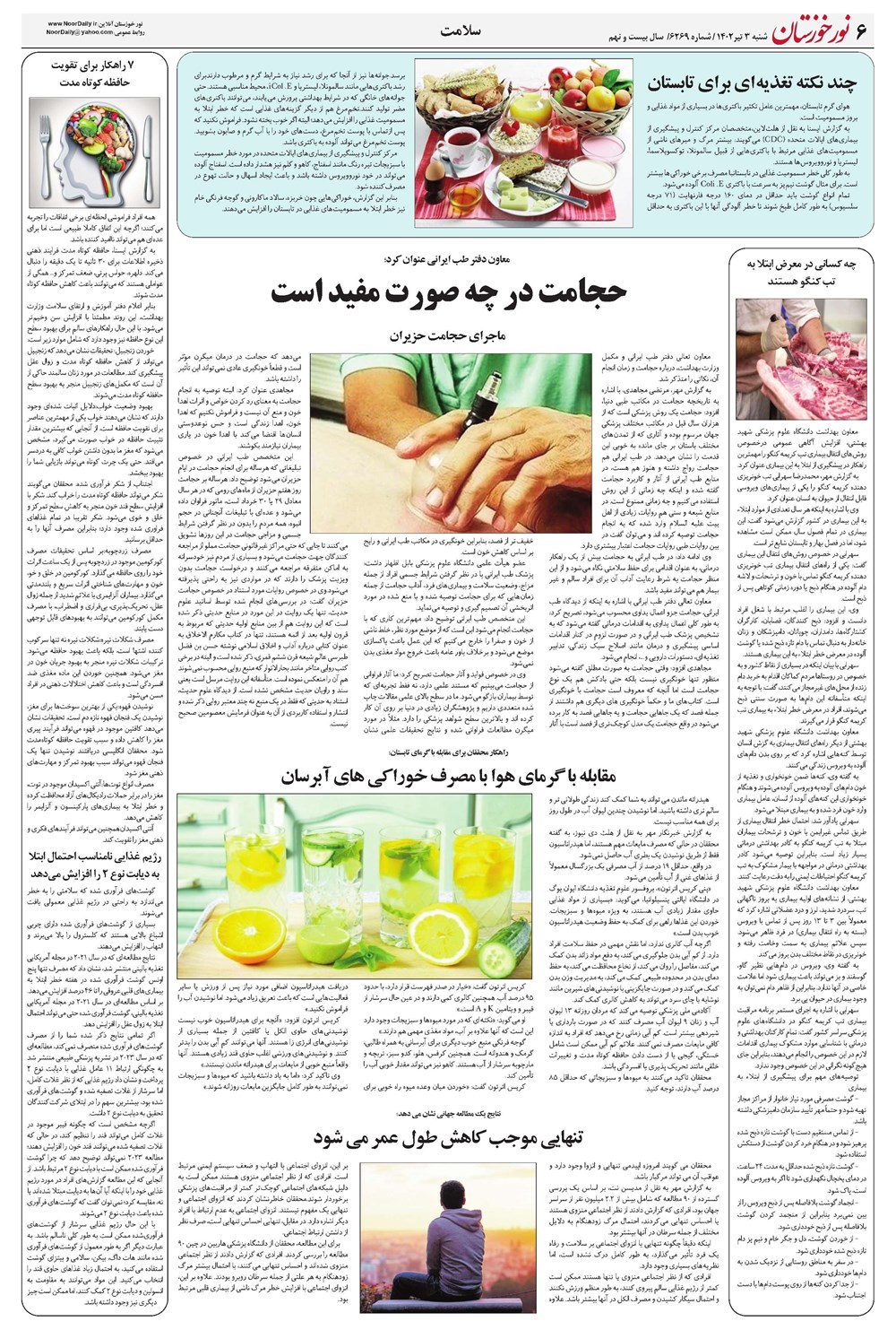 روزنامه تاریخ ۳ تیر ۱۴۰۲