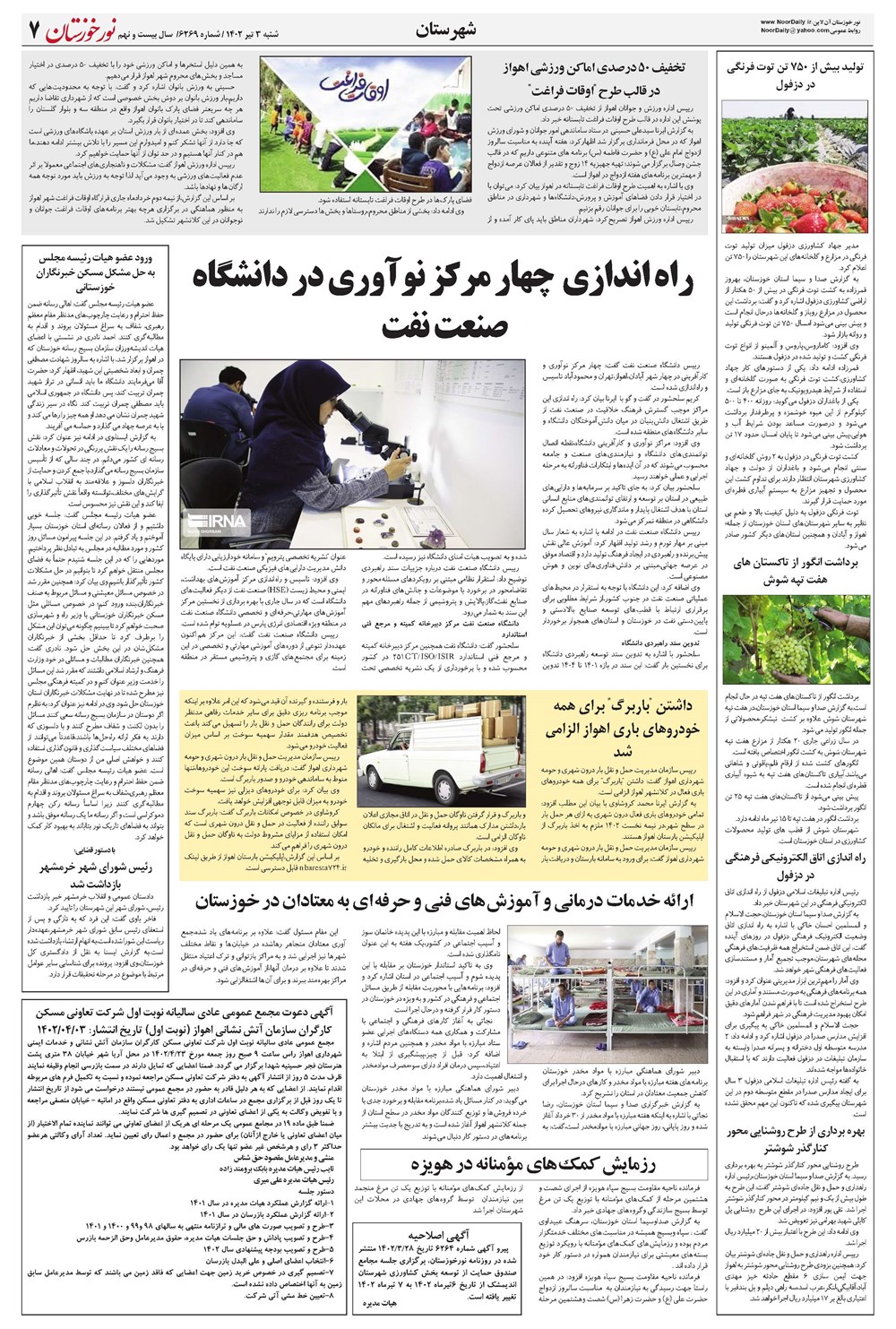 روزنامه تاریخ ۳ تیر ۱۴۰۲
