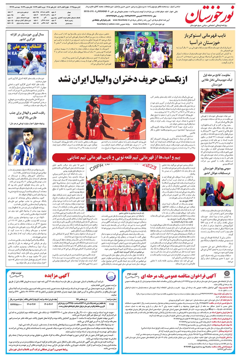 روزنامه تاریخ ۳ تیر ۱۴۰۲