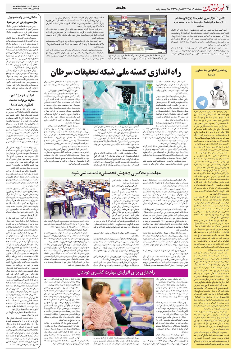 روزنامه تاریخ ۱۳ تیر ۱۴۰۲