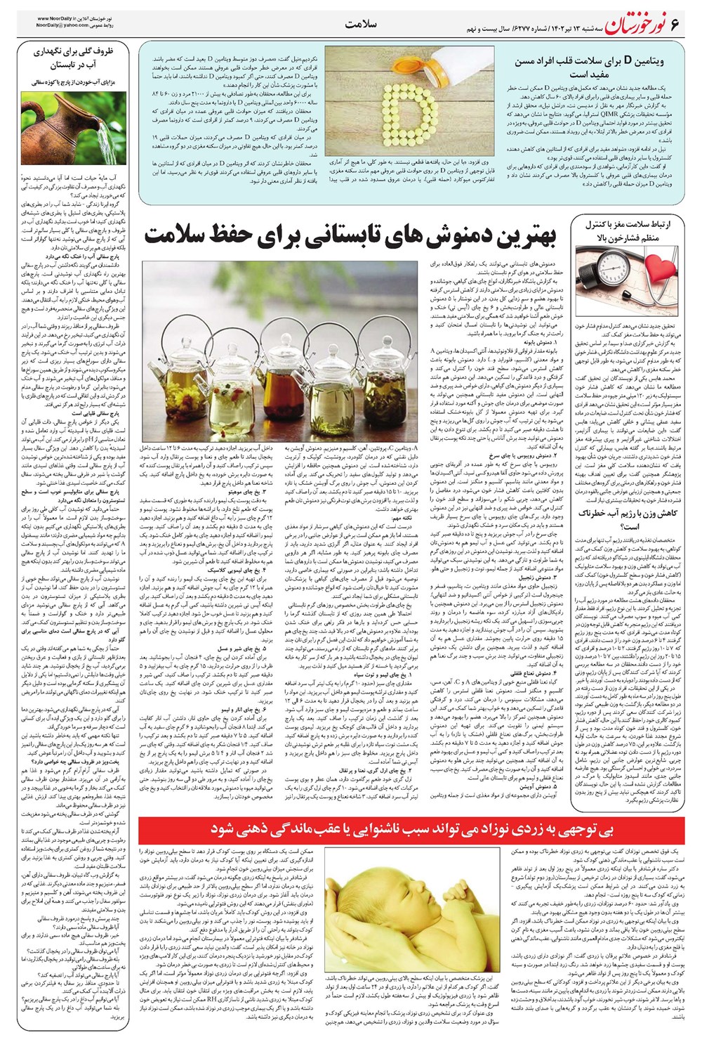 روزنامه تاریخ ۱۳ تیر ۱۴۰۲