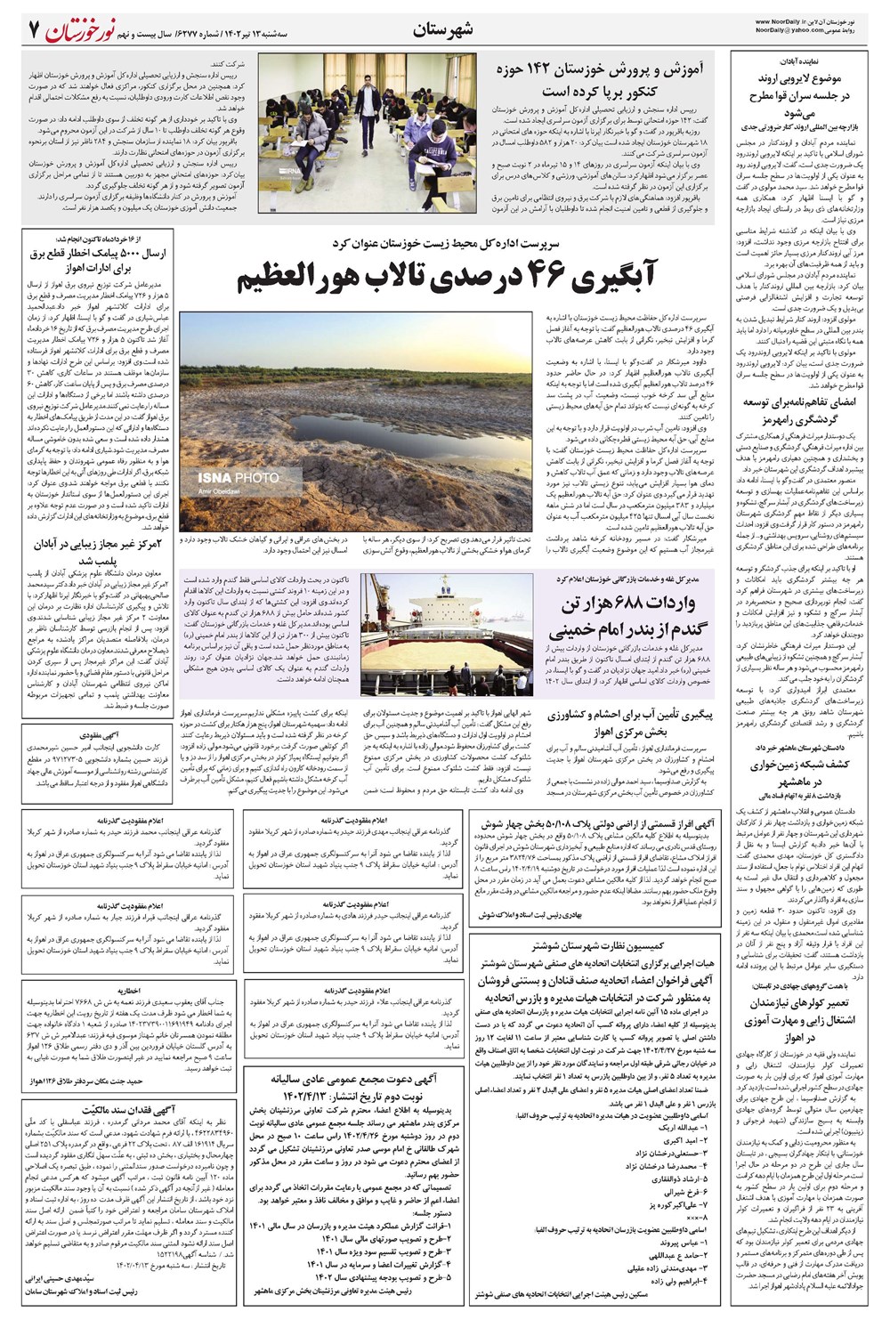 روزنامه تاریخ ۱۳ تیر ۱۴۰۲