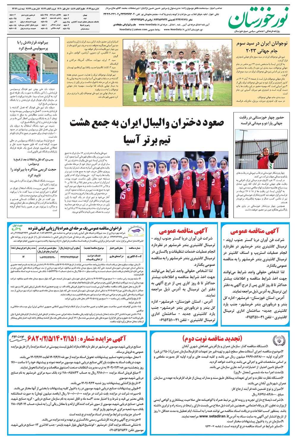 روزنامه تاریخ ۱۳ تیر ۱۴۰۲