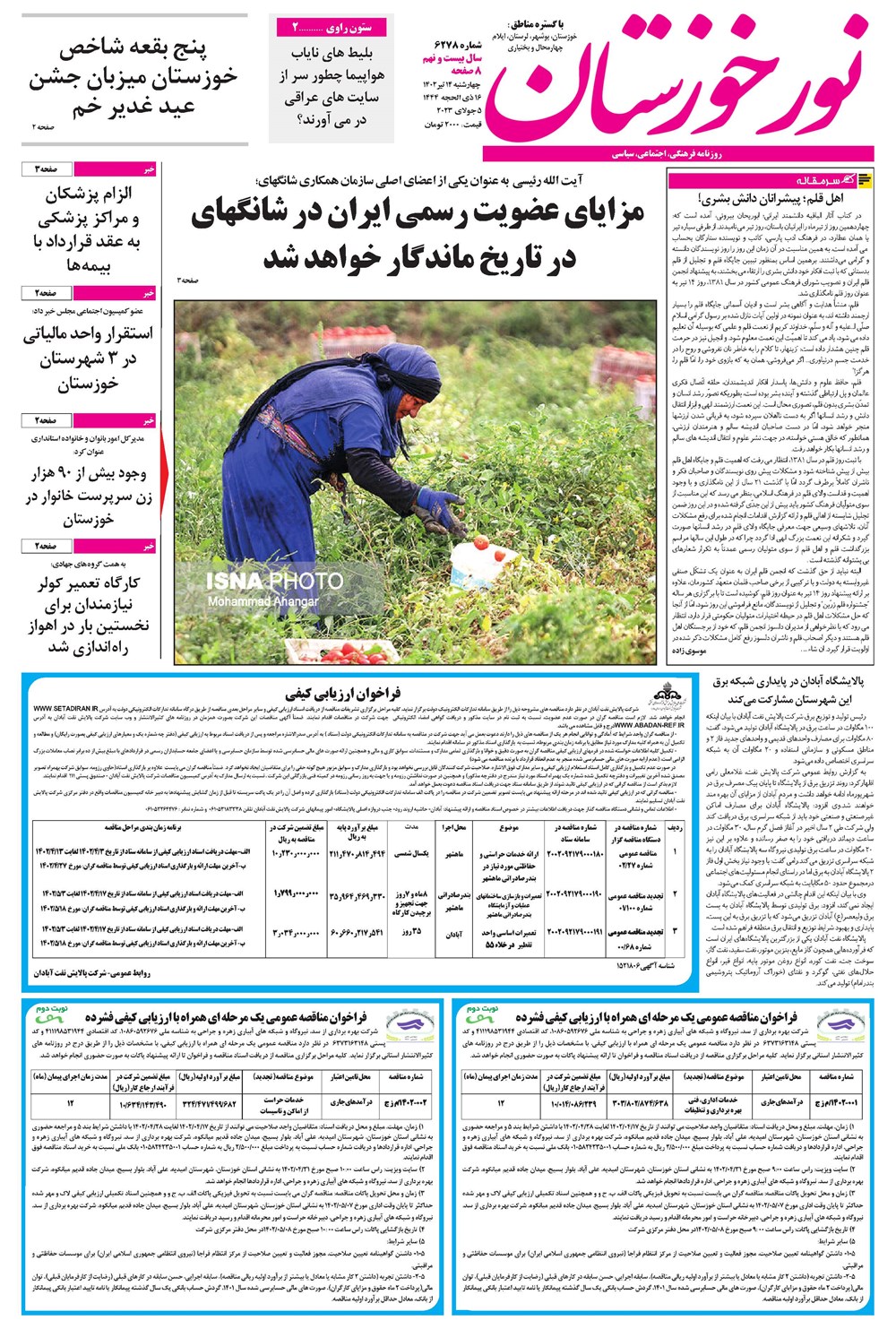 روزنامه تاریخ ۱۴ تیر ۱۴۰۲