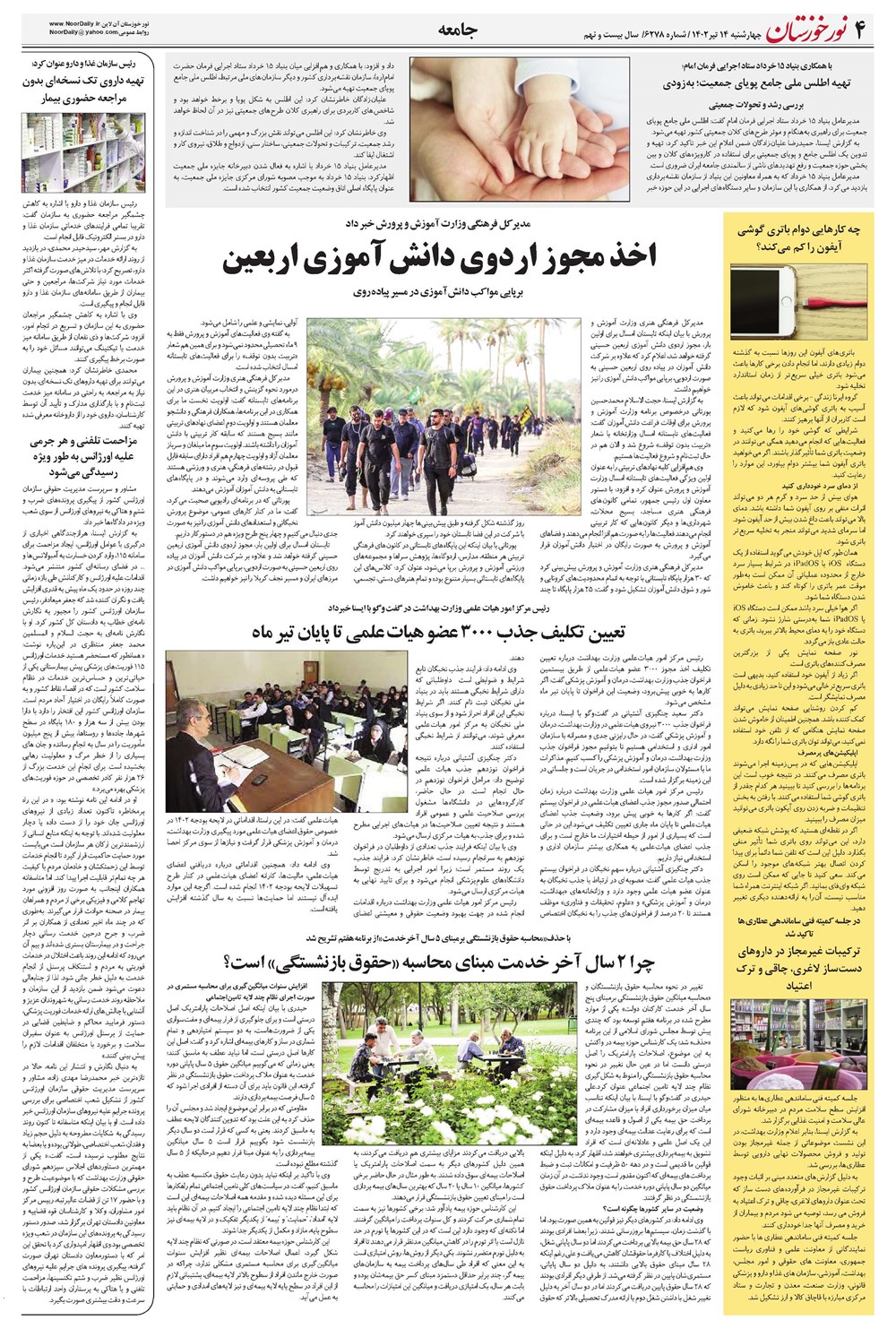 روزنامه تاریخ ۱۴ تیر ۱۴۰۲