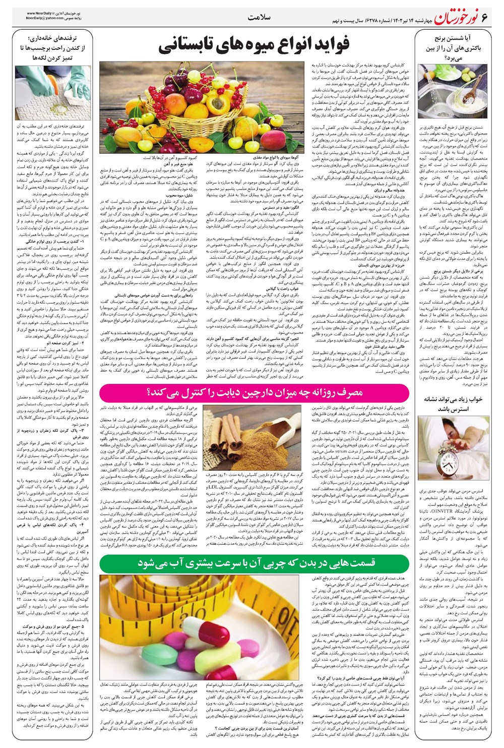 روزنامه تاریخ ۱۴ تیر ۱۴۰۲