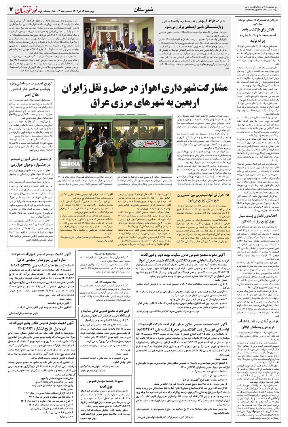 روزنامه تاریخ ۱۴ تیر ۱۴۰۲