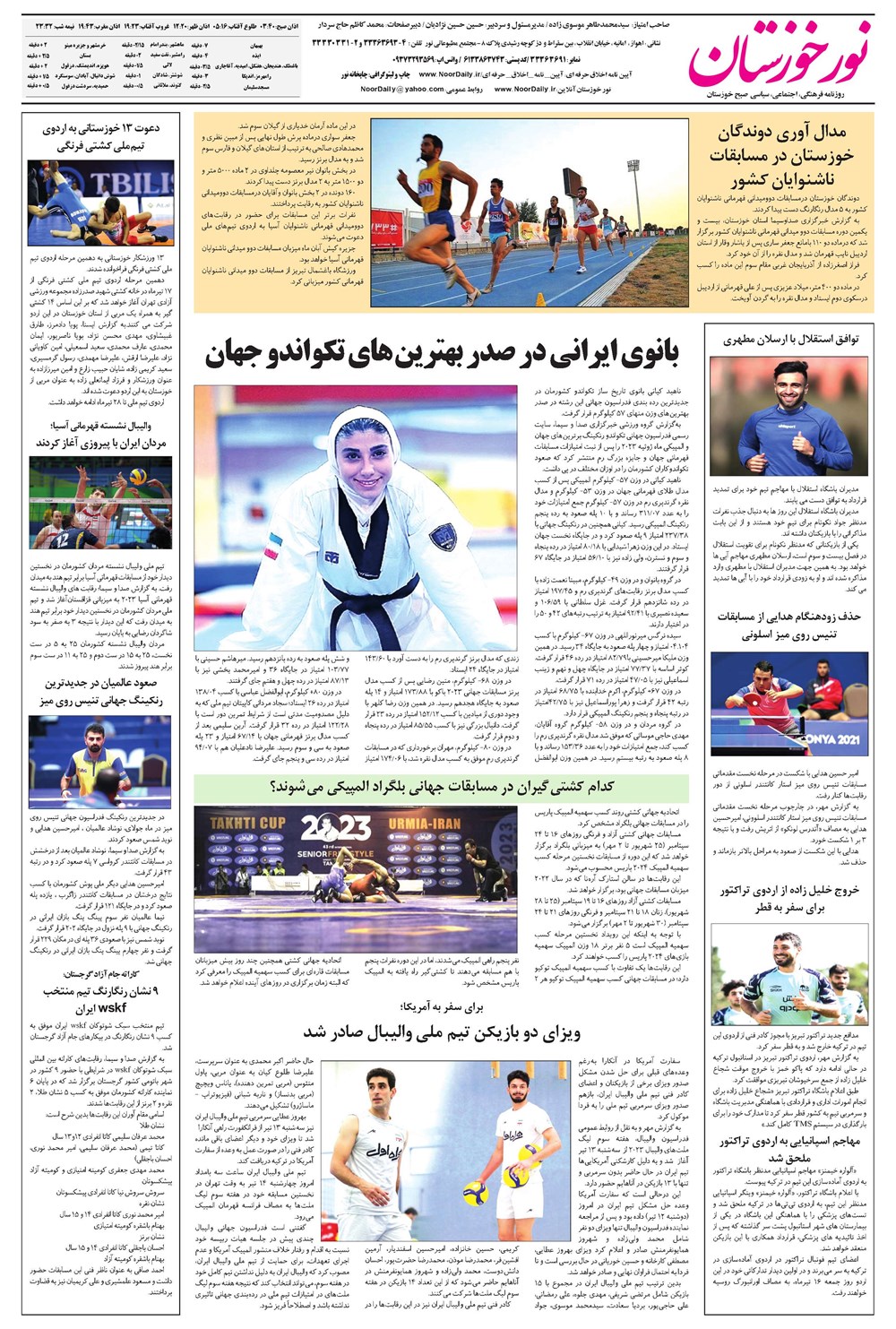 روزنامه تاریخ ۱۴ تیر ۱۴۰۲