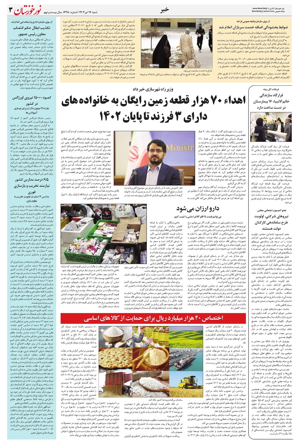 روزنامه تاریخ ۱۷ تیر ۱۴۰۲