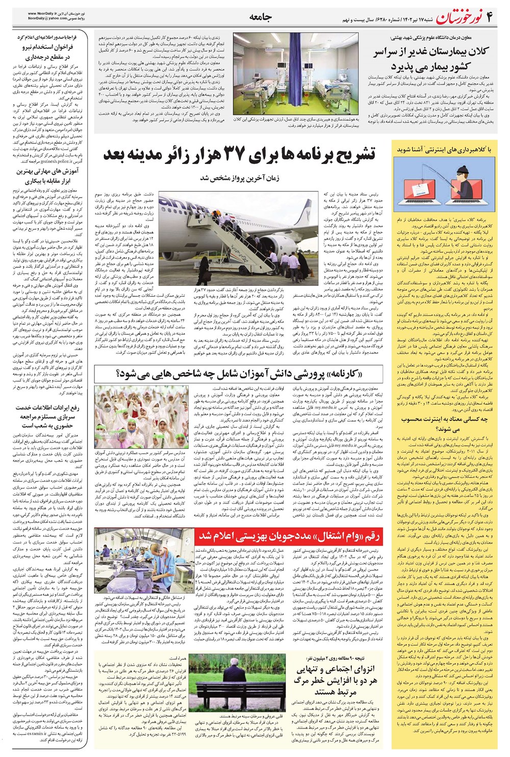 روزنامه تاریخ ۱۷ تیر ۱۴۰۲