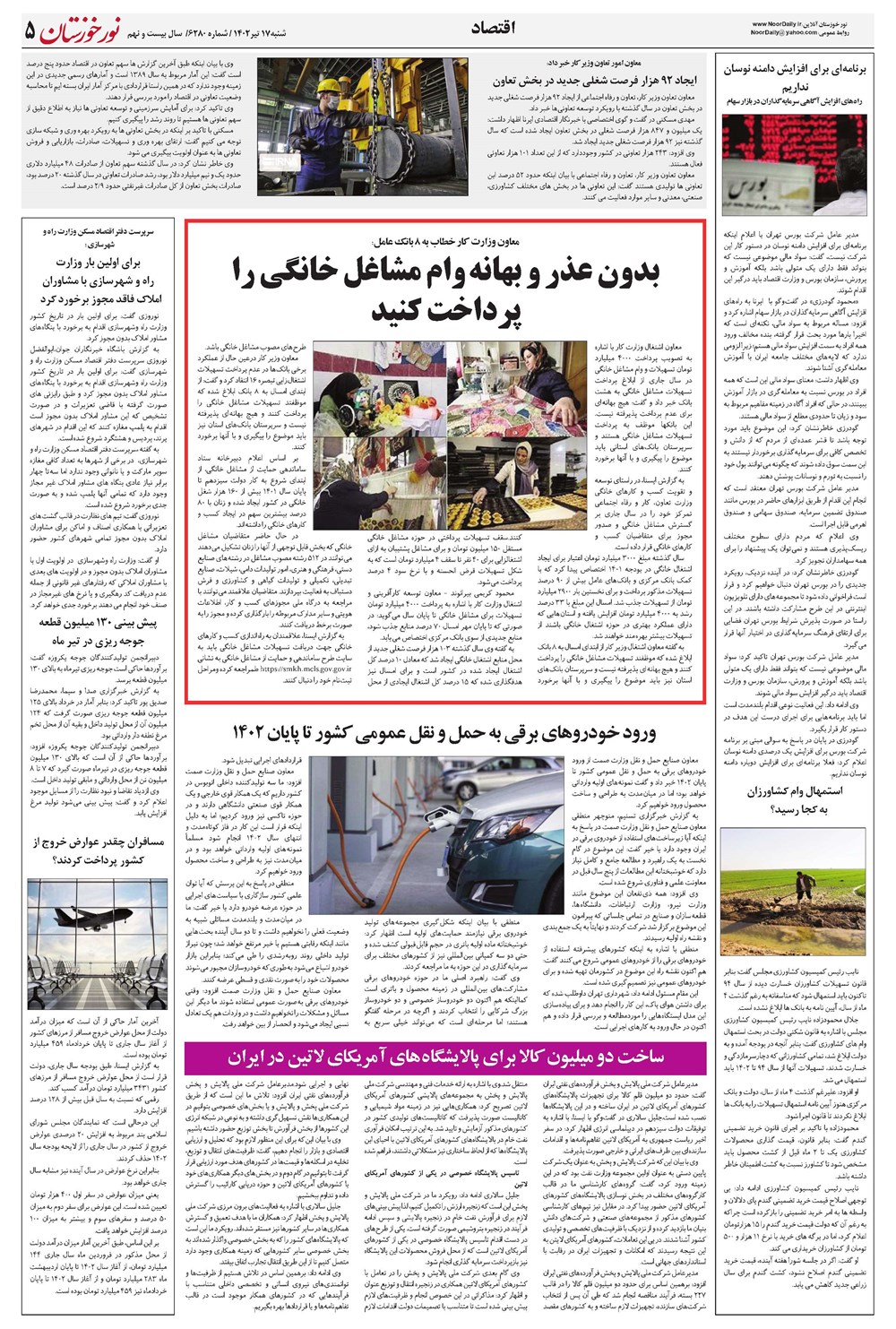 روزنامه تاریخ ۱۷ تیر ۱۴۰۲