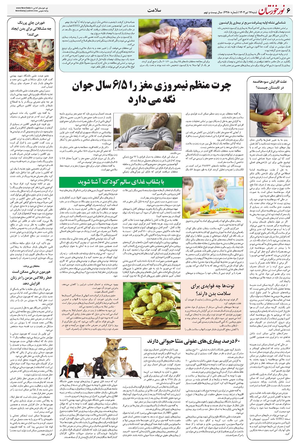 روزنامه تاریخ ۱۷ تیر ۱۴۰۲