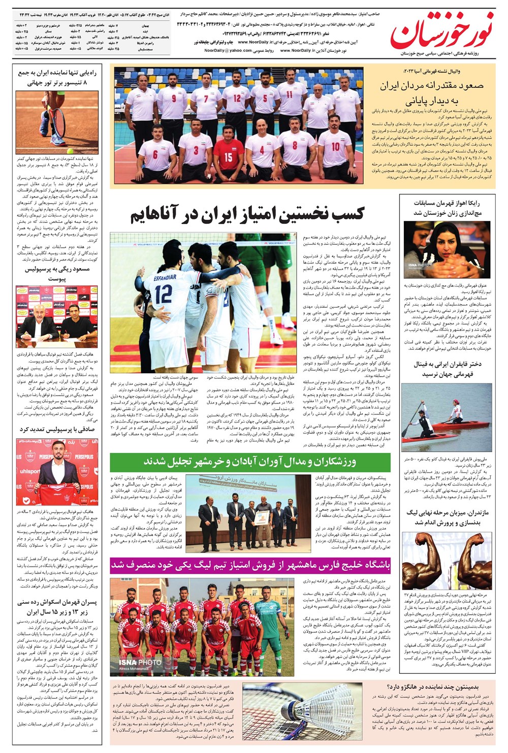 روزنامه تاریخ ۱۷ تیر ۱۴۰۲