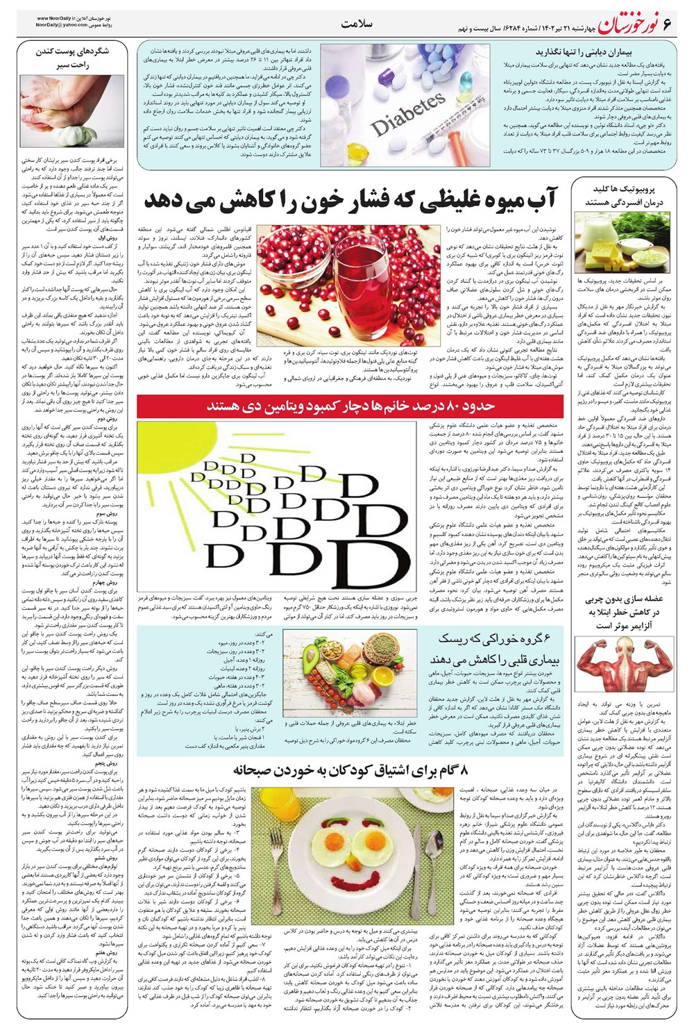 روزنامه تاریخ ۲۱ تیر ۱۴۰۲