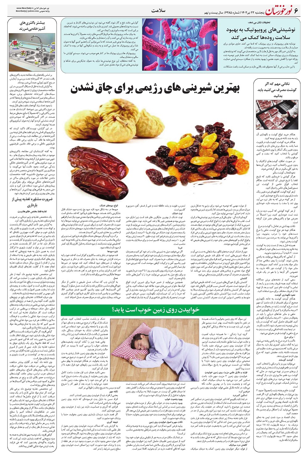 روزنامه تاریخ ۲۲ تیر ۱۴۰۲