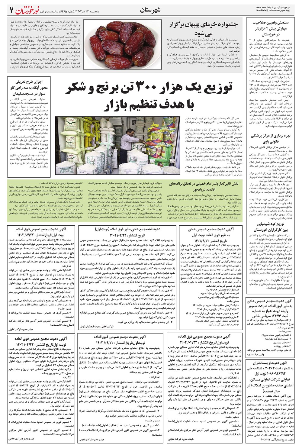 روزنامه تاریخ ۲۲ تیر ۱۴۰۲