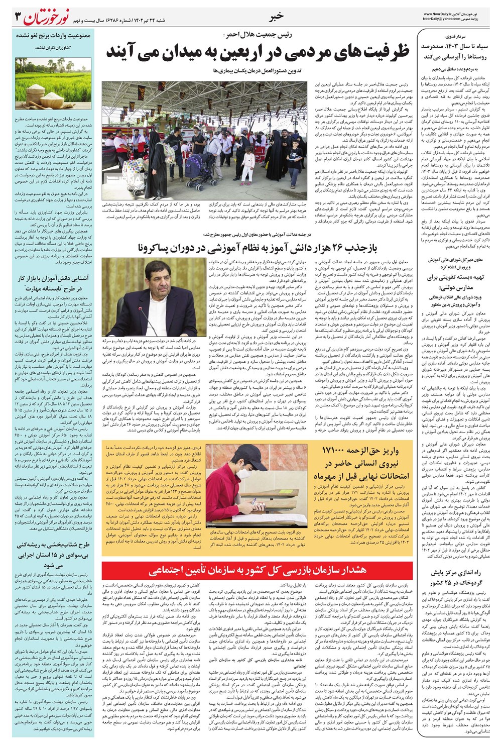 روزنامه تاریخ ۲۴ تیر ۱۴۰۲