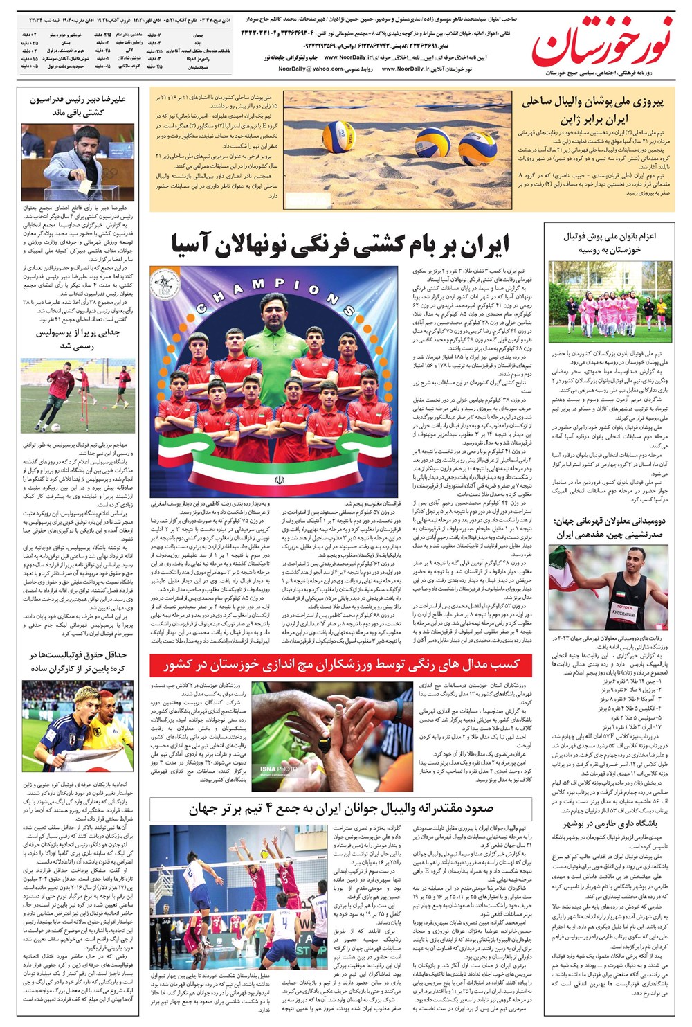 روزنامه تاریخ ۲۴ تیر ۱۴۰۲