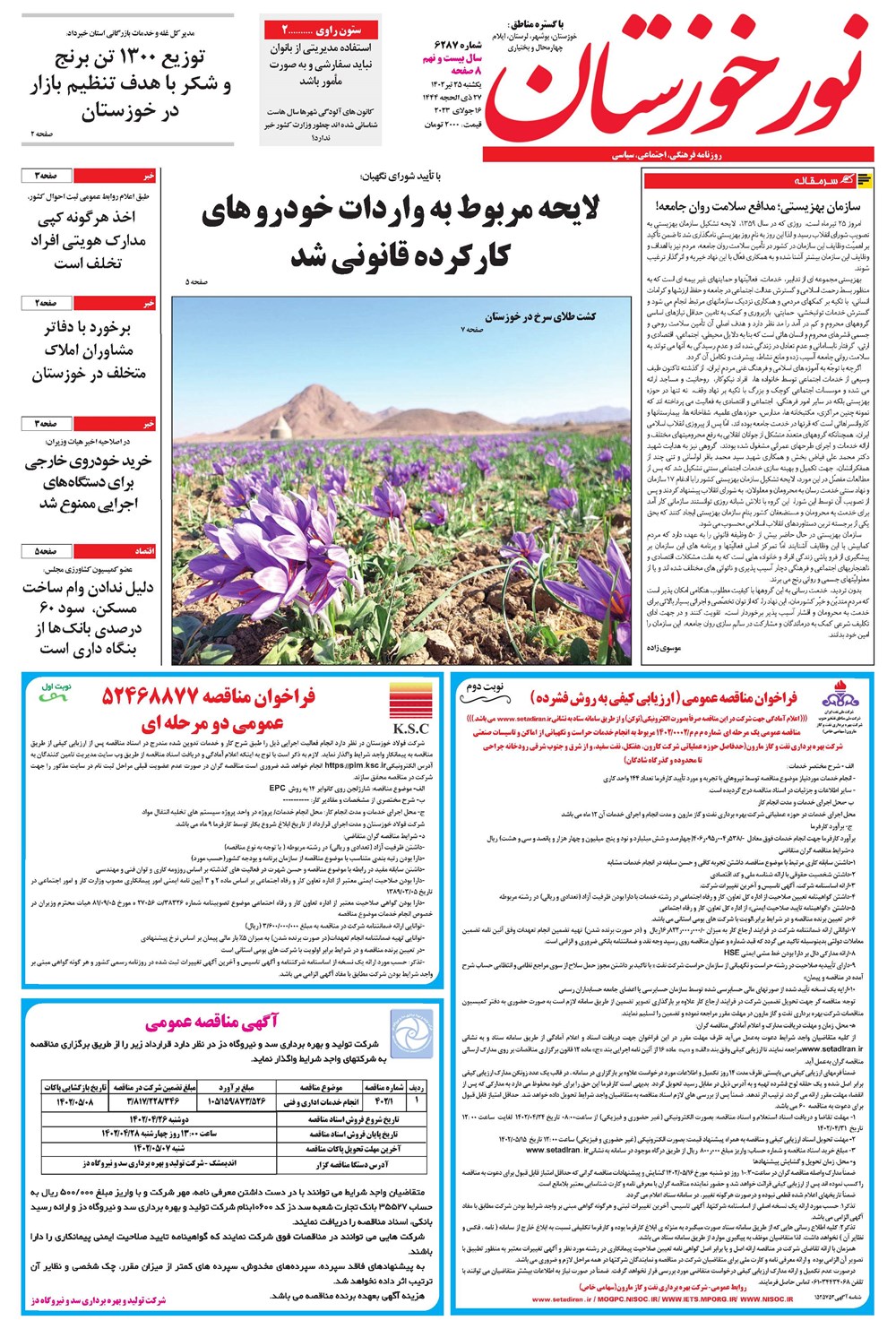 روزنامه تاریخ ۲۵ تیر ۱۴۰۲