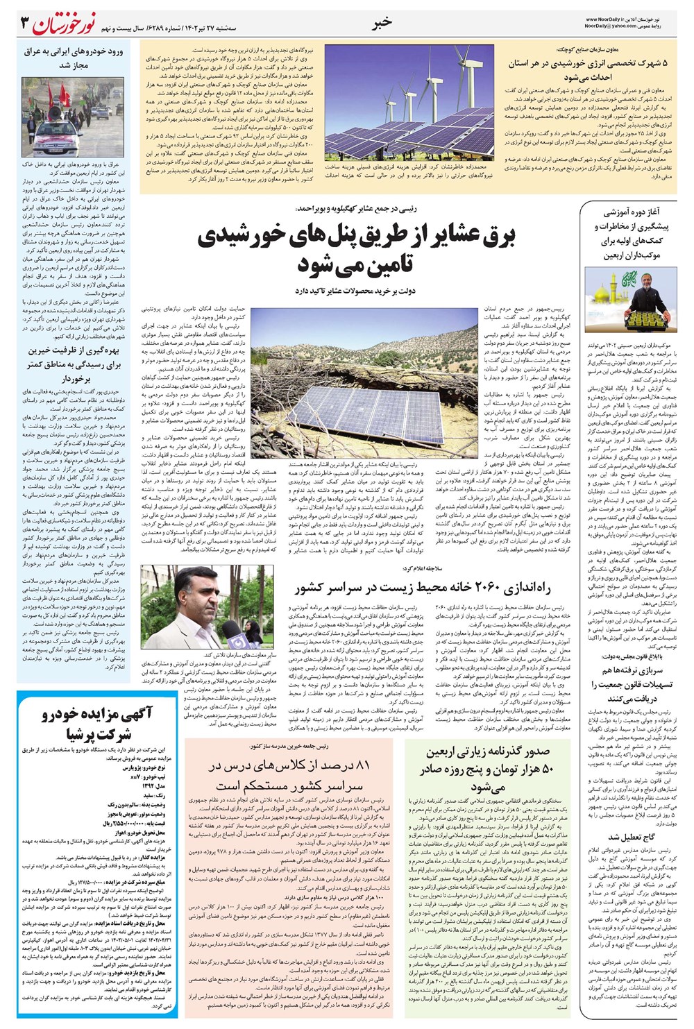 روزنامه تاریخ ۲۷ تیر ۱۴۰۲