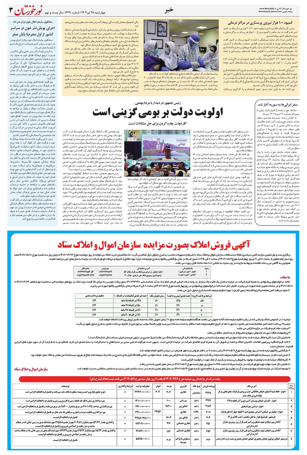 روزنامه تاریخ ۲۸ تیر ۱۴۰۲