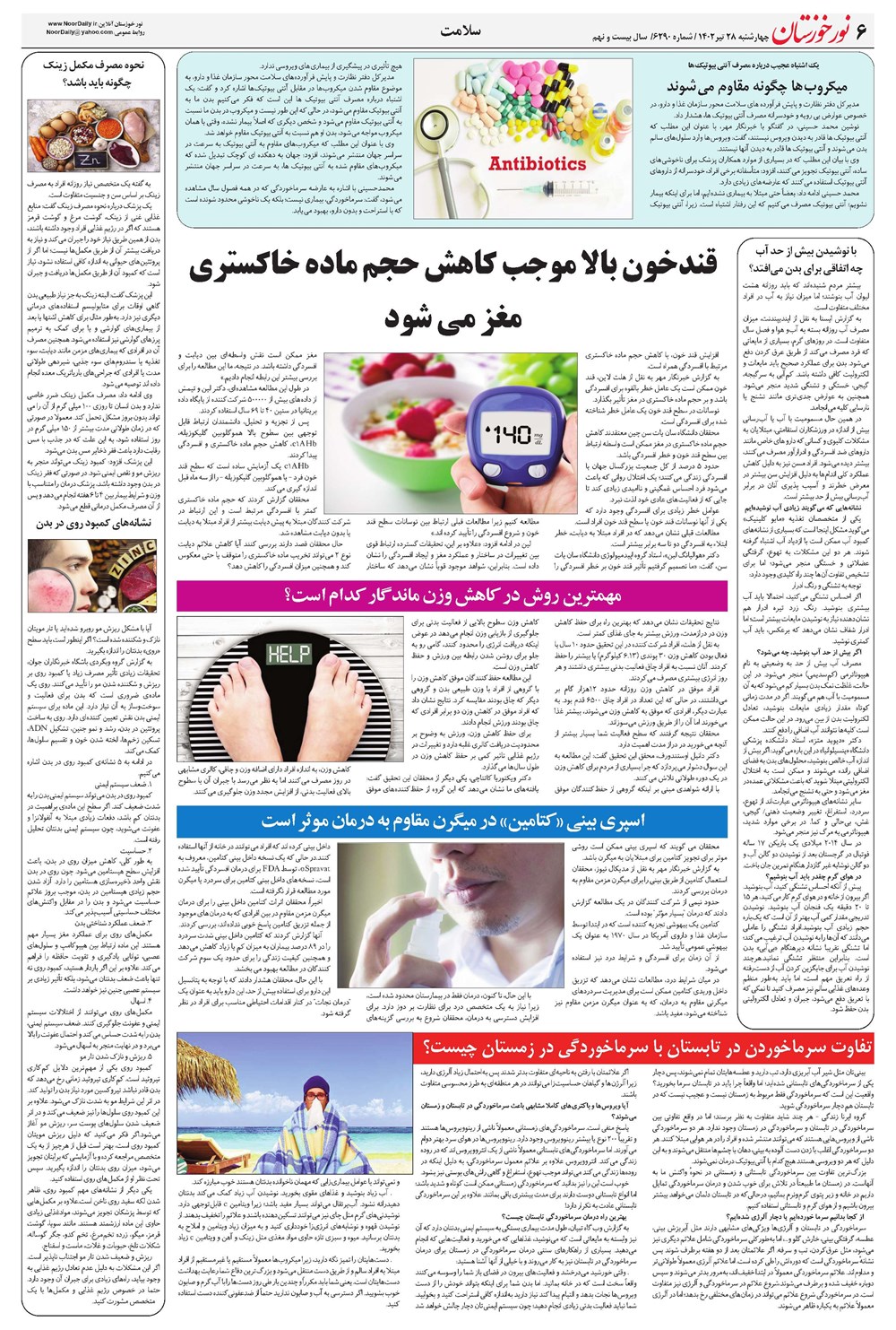 روزنامه تاریخ ۲۸ تیر ۱۴۰۲
