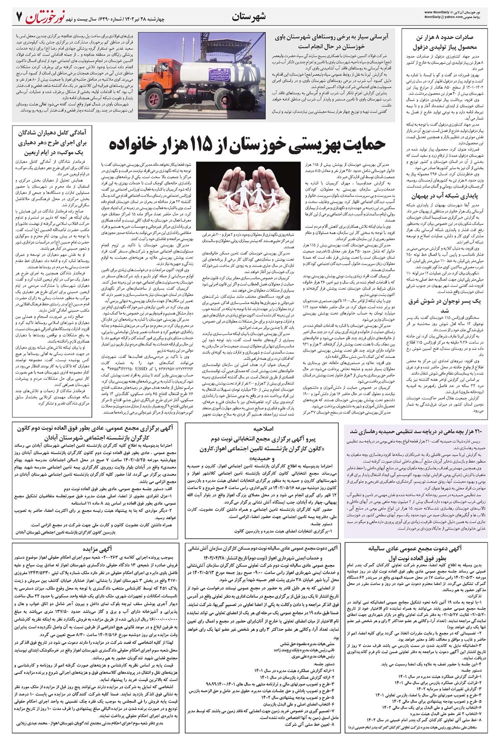 روزنامه تاریخ ۲۸ تیر ۱۴۰۲