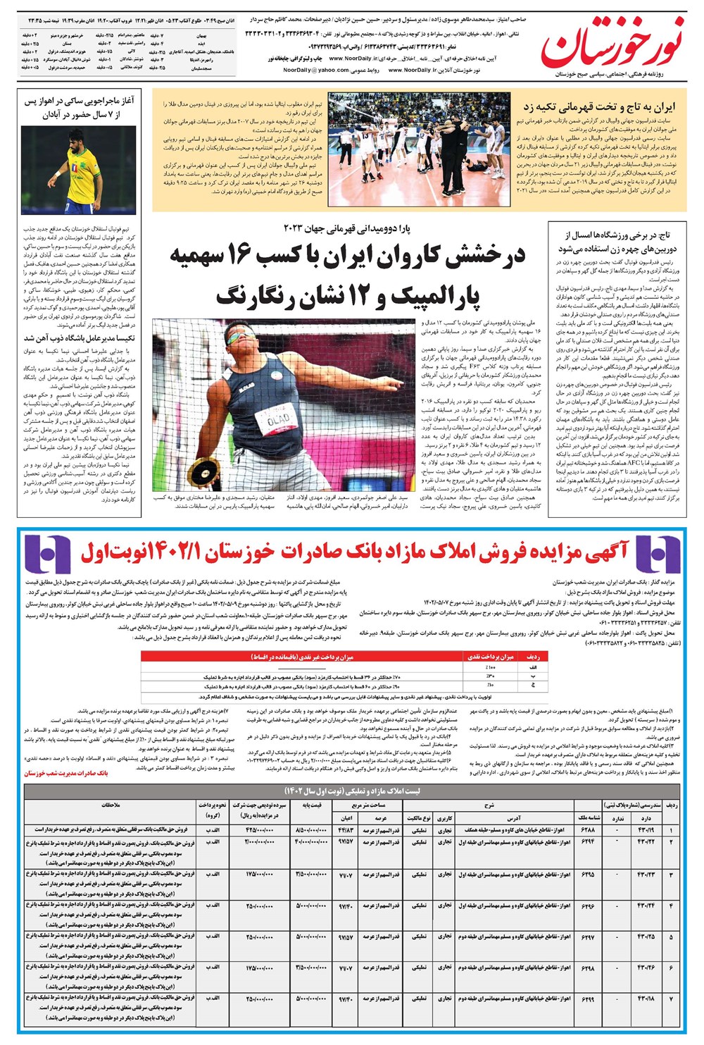 روزنامه تاریخ ۲۸ تیر ۱۴۰۲