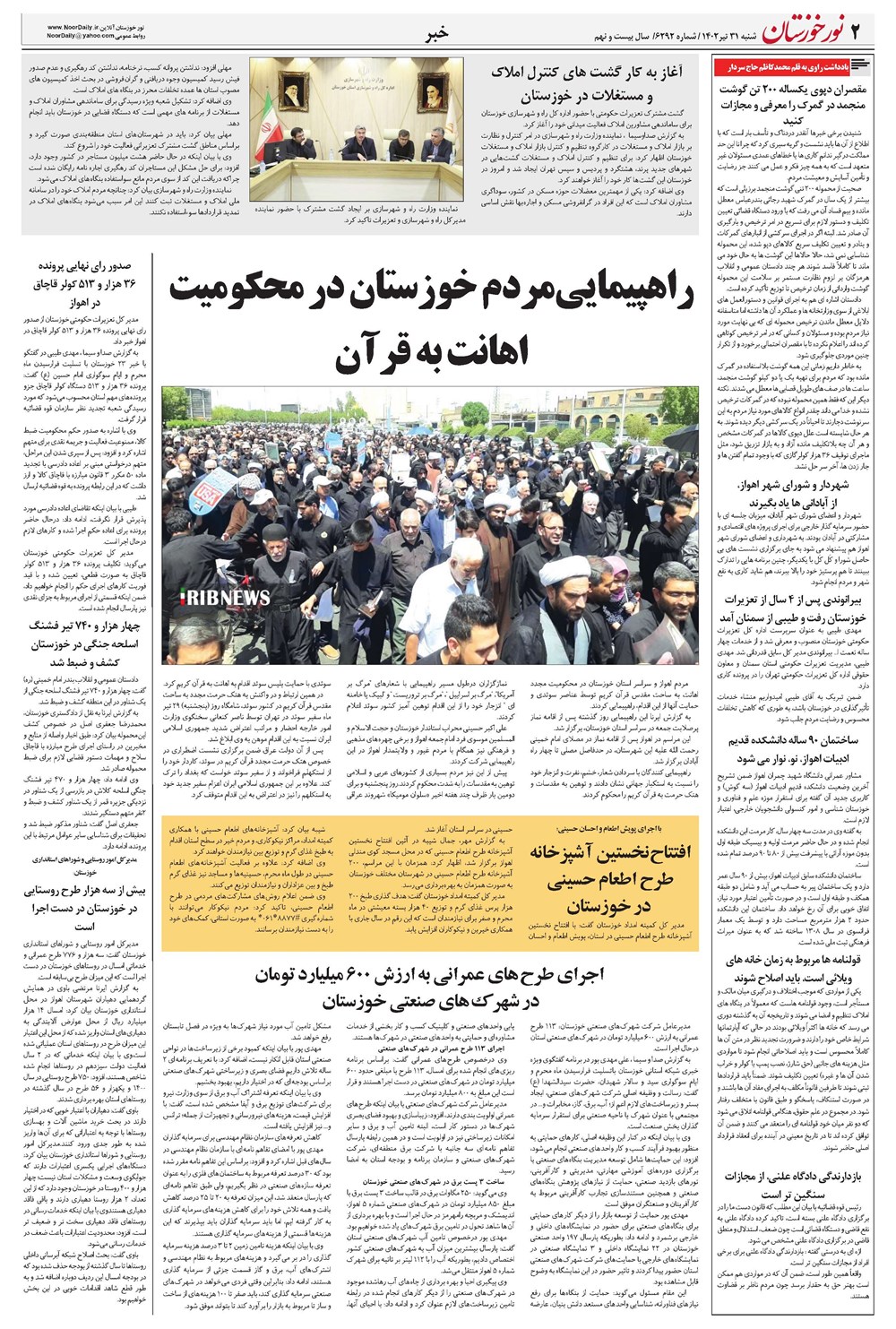 روزنامه تاریخ ۳۱ تیر ۱۴۰۲