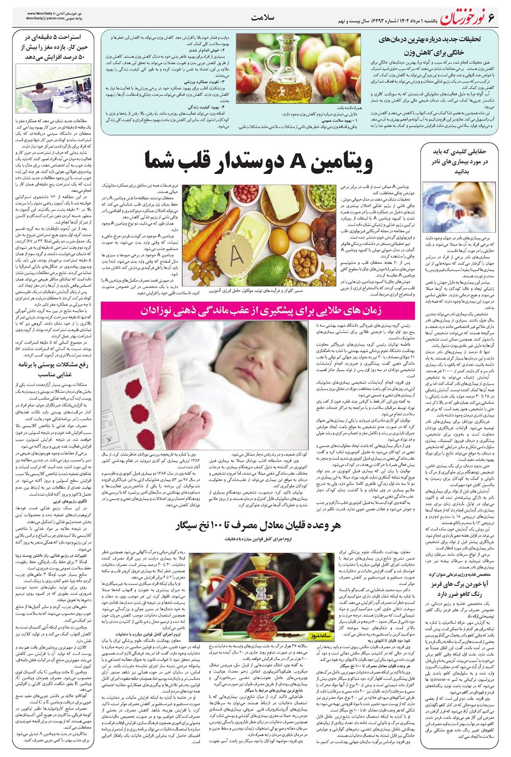 روزنامه تاریخ ۱ مرداد ۱۴۰۲