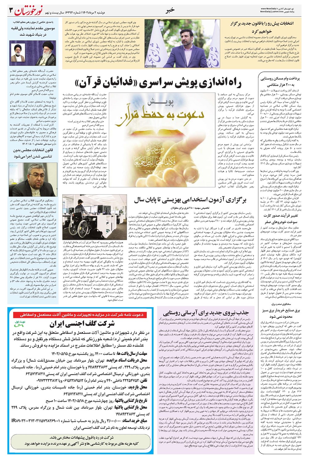 روزنامه تاریخ ۲ مرداد ۱۴۰۲