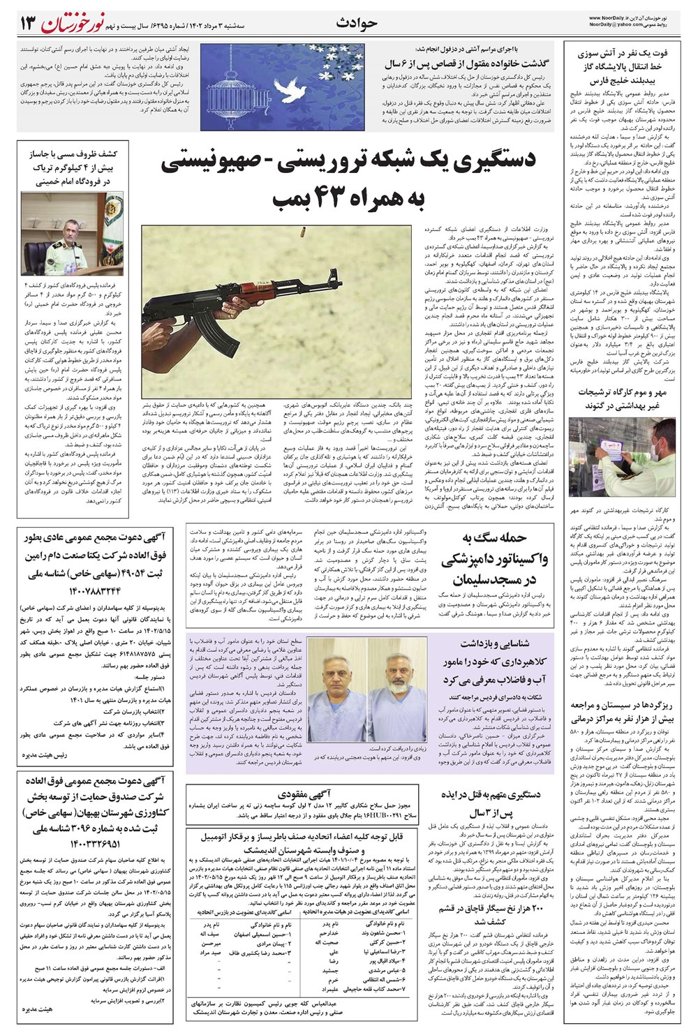 روزنامه تاریخ ۳ مرداد ۱۴۰۲
