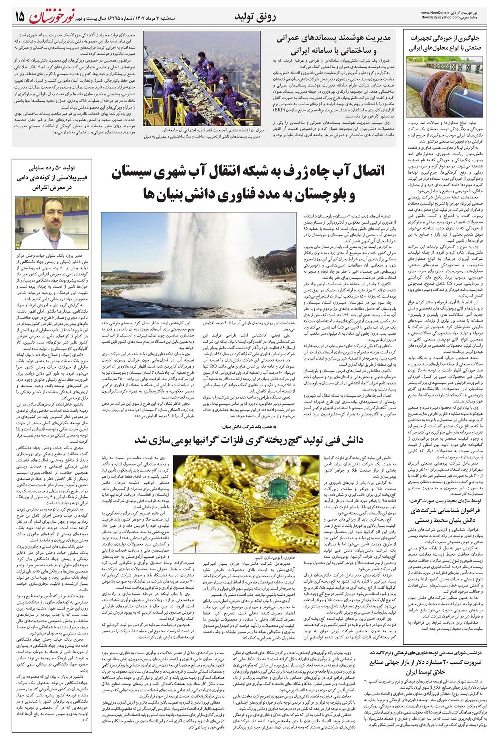 روزنامه تاریخ ۳ مرداد ۱۴۰۲
