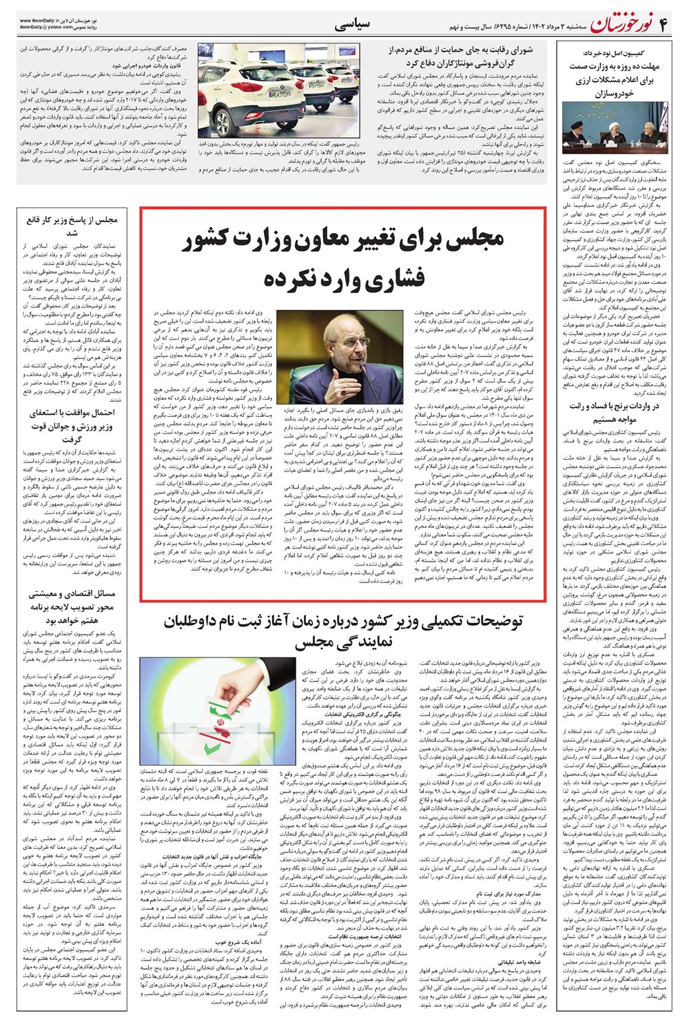 روزنامه تاریخ ۳ مرداد ۱۴۰۲
