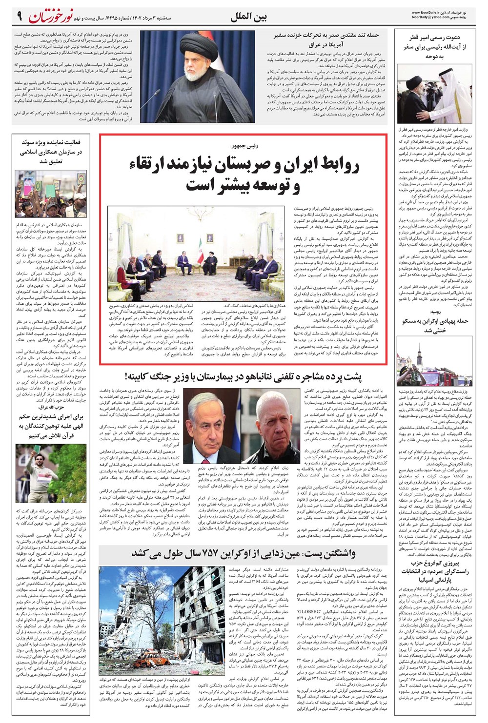 روزنامه تاریخ ۳ مرداد ۱۴۰۲