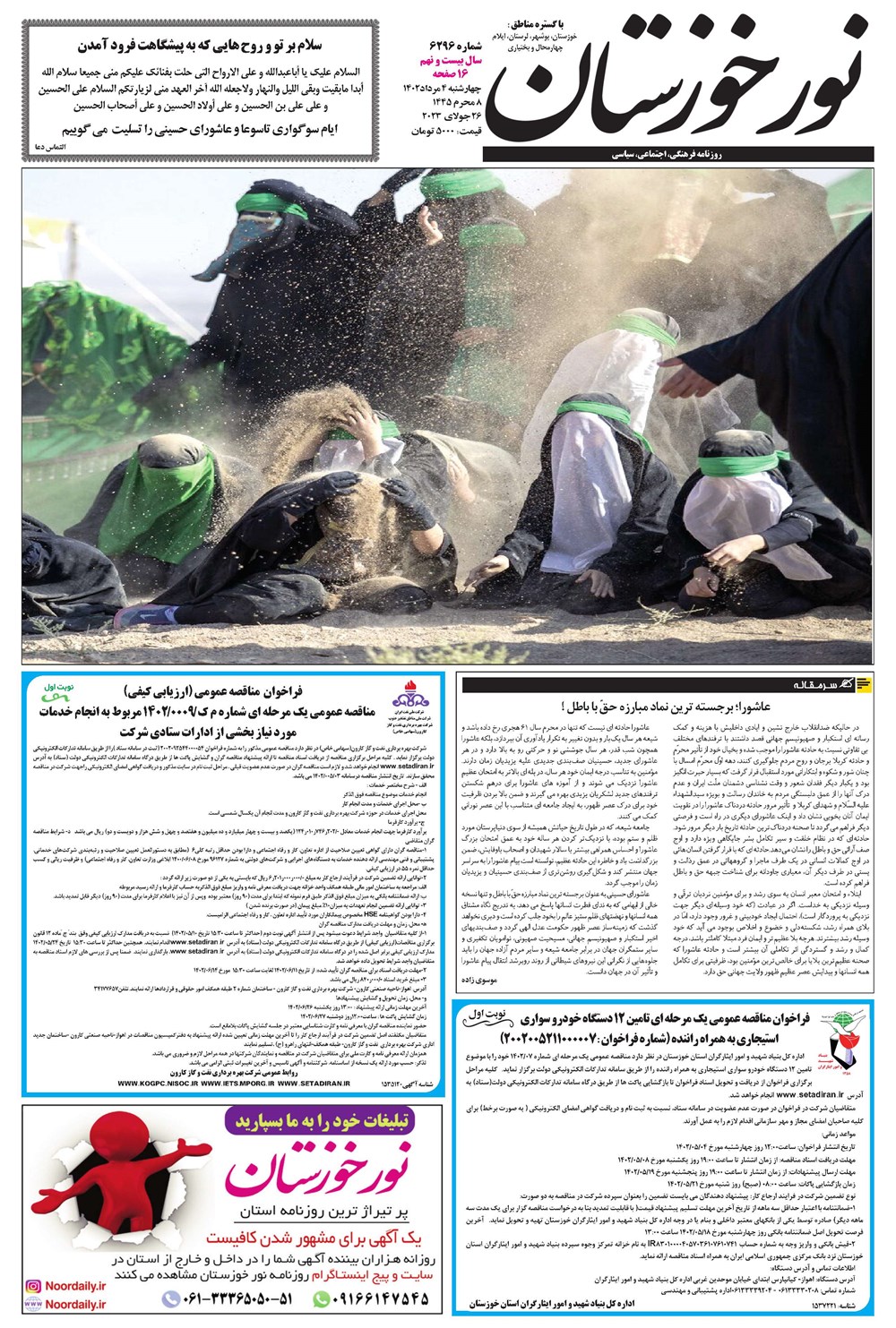 روزنامه تاریخ ۴ مرداد ۱۴۰۲