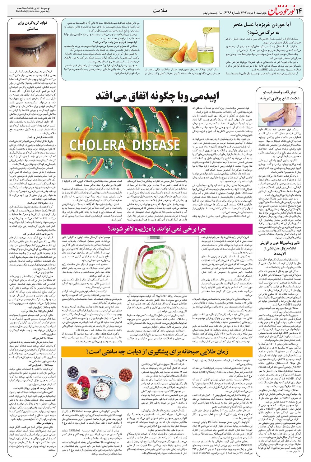روزنامه تاریخ ۴ مرداد ۱۴۰۲