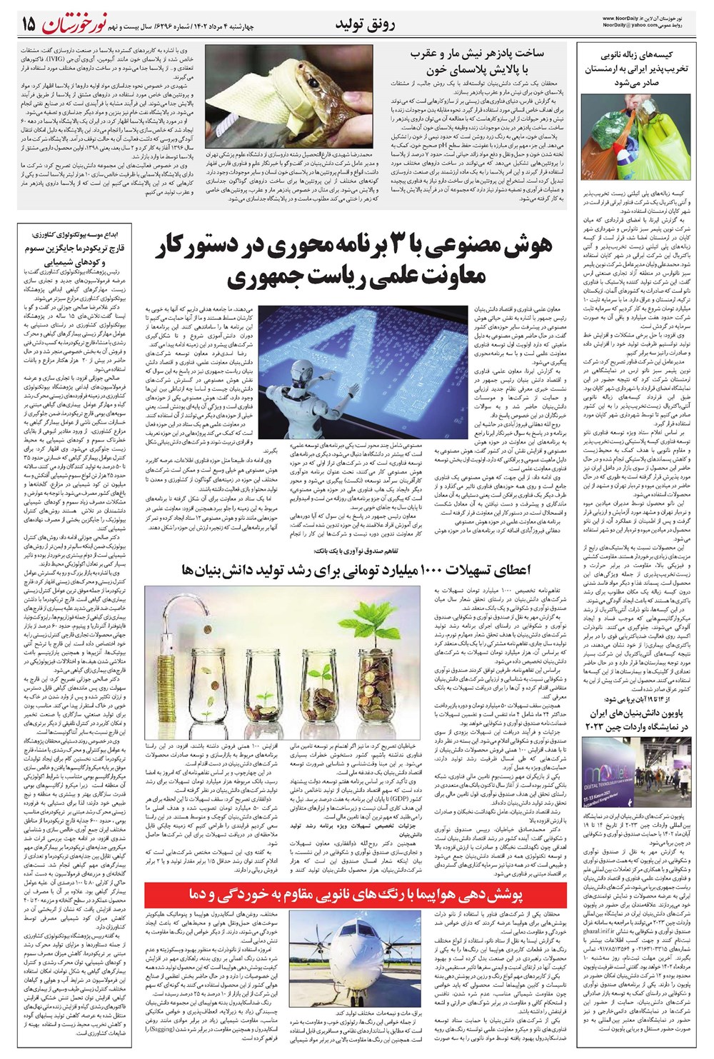 روزنامه تاریخ ۴ مرداد ۱۴۰۲