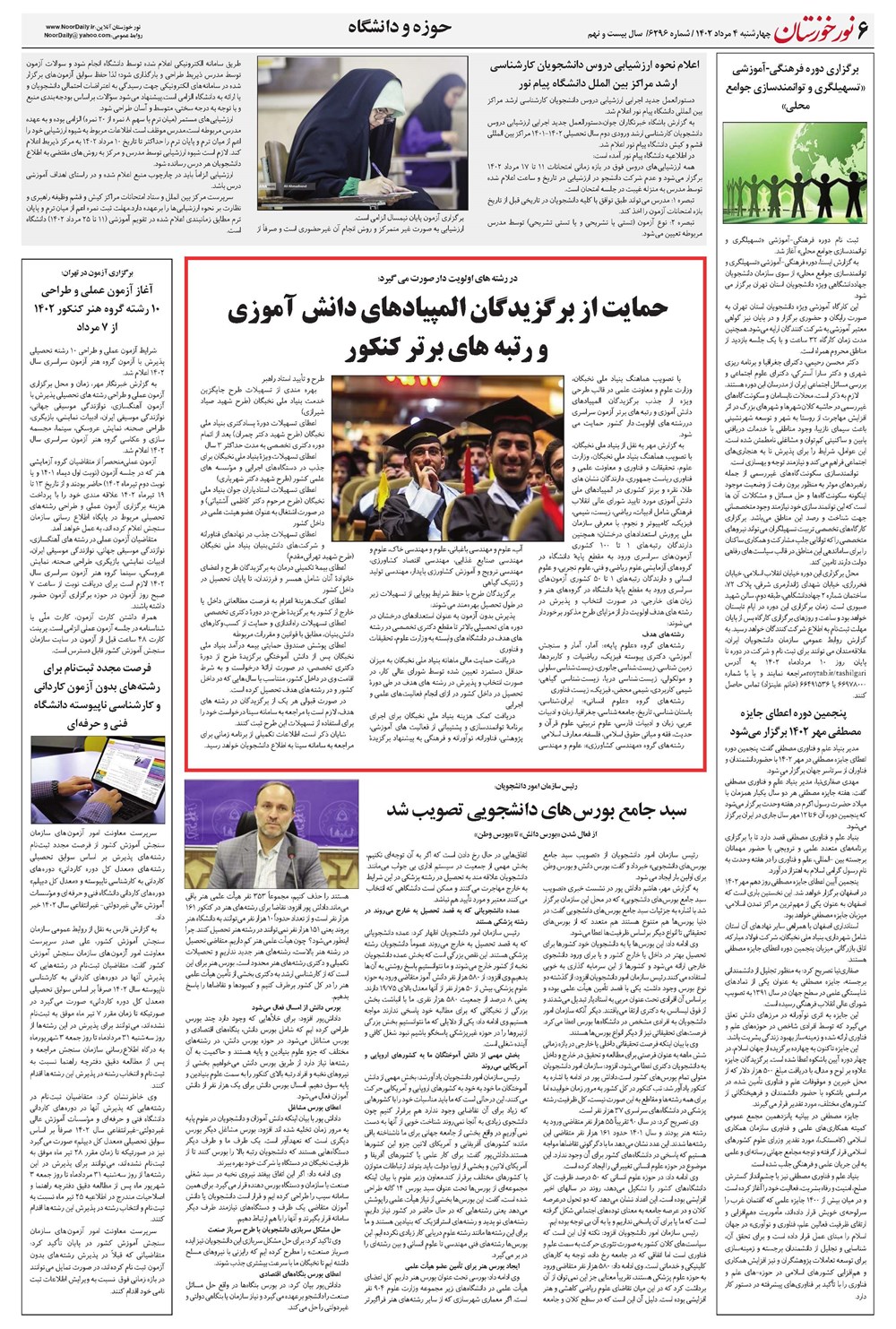 روزنامه تاریخ ۴ مرداد ۱۴۰۲