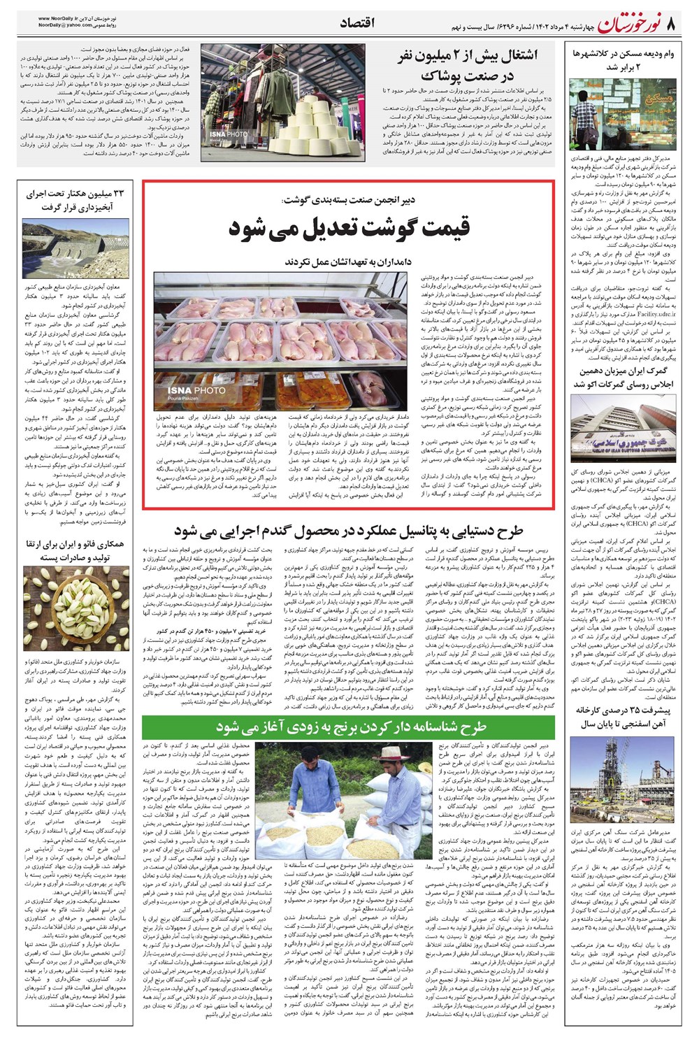 روزنامه تاریخ ۴ مرداد ۱۴۰۲