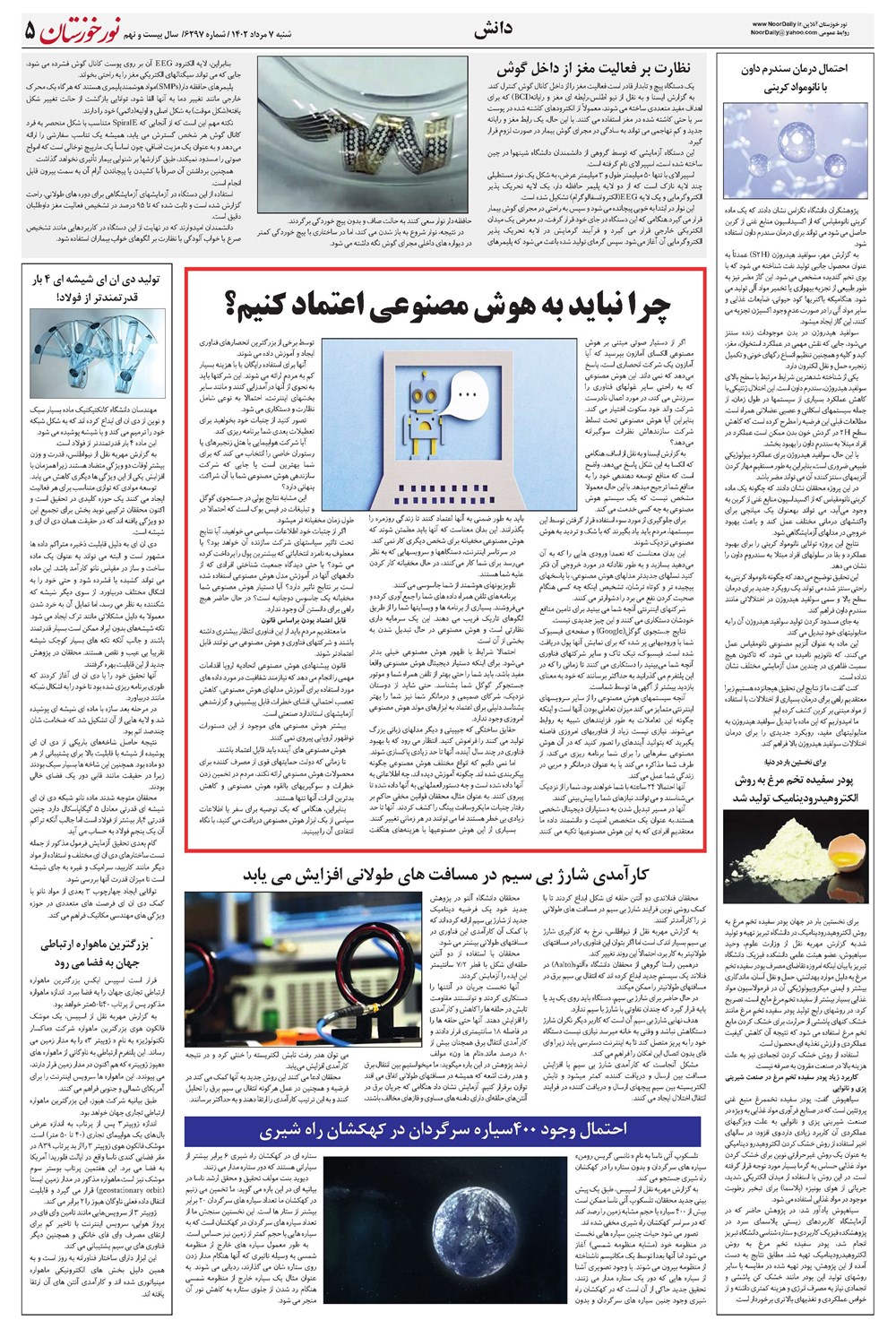 روزنامه تاریخ ۷ مرداد ۱۴۰۲