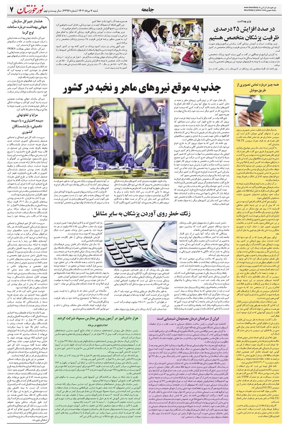 روزنامه تاریخ ۷ مرداد ۱۴۰۲