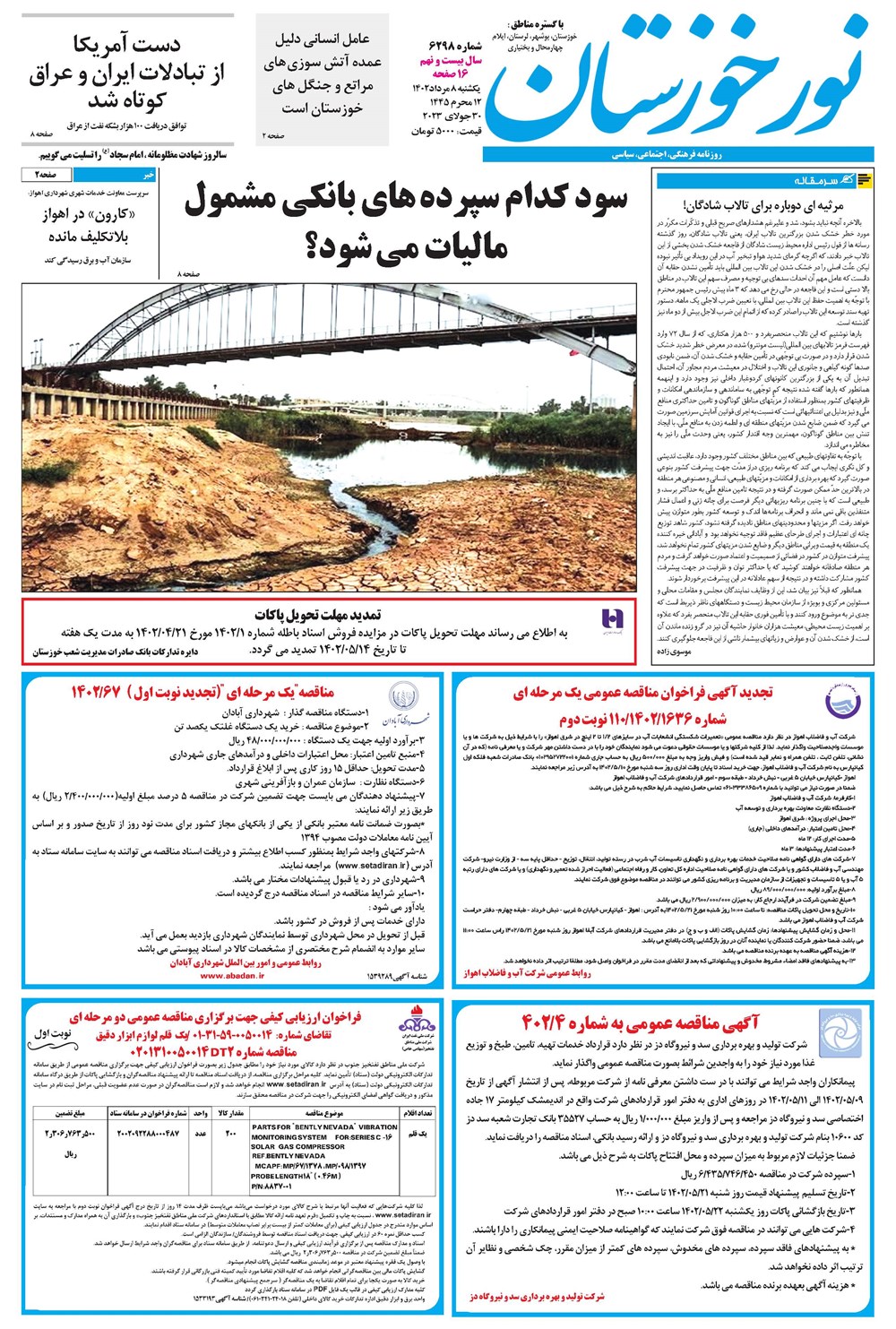 روزنامه تاریخ ۸ مرداد ۱۴۰۲