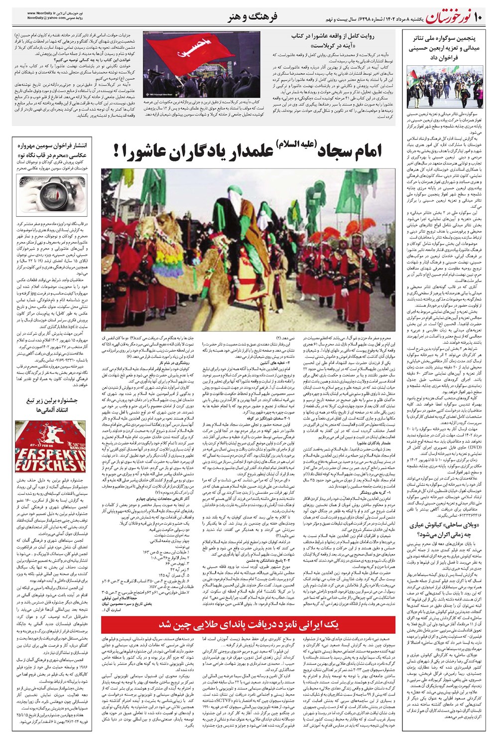 روزنامه تاریخ ۸ مرداد ۱۴۰۲