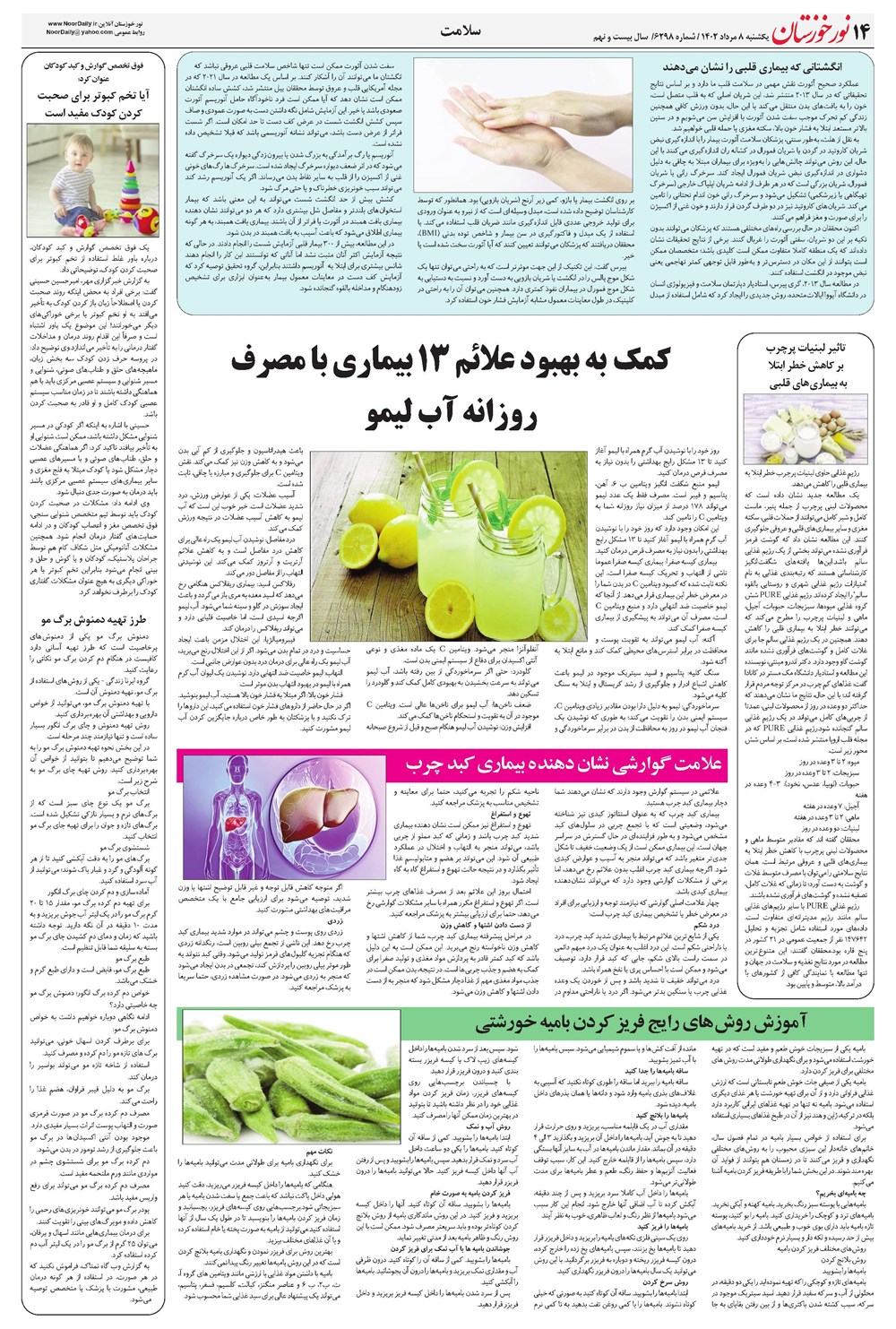روزنامه تاریخ ۸ مرداد ۱۴۰۲