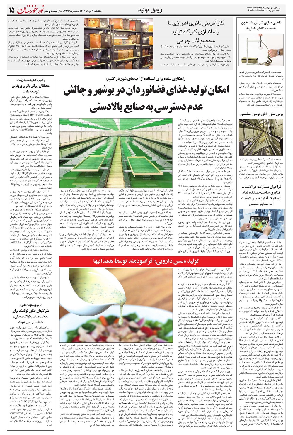 روزنامه تاریخ ۸ مرداد ۱۴۰۲