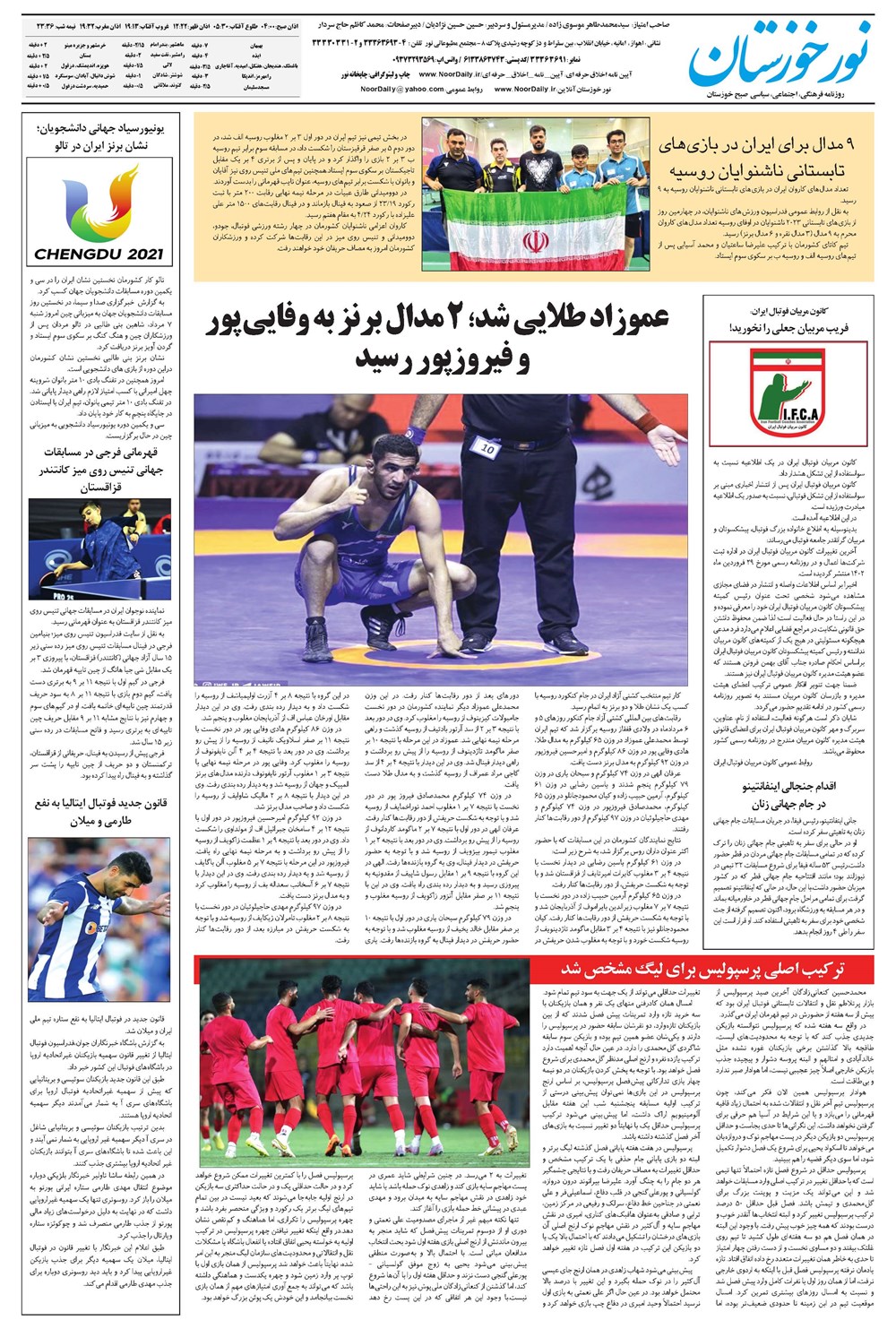 روزنامه تاریخ ۸ مرداد ۱۴۰۲