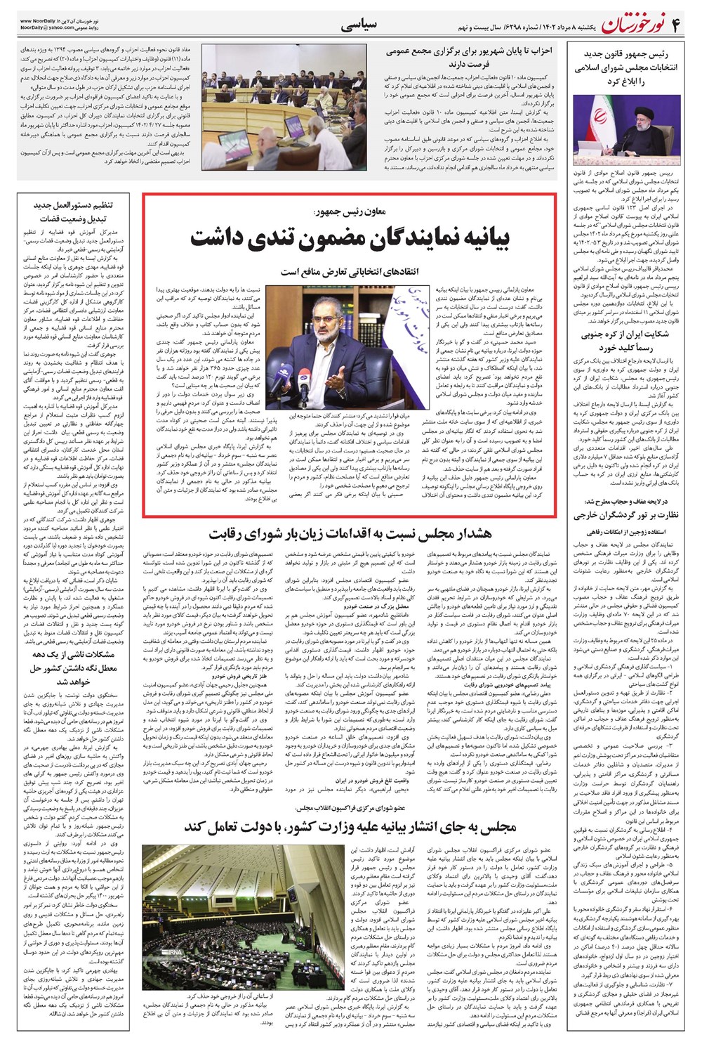 روزنامه تاریخ ۸ مرداد ۱۴۰۲