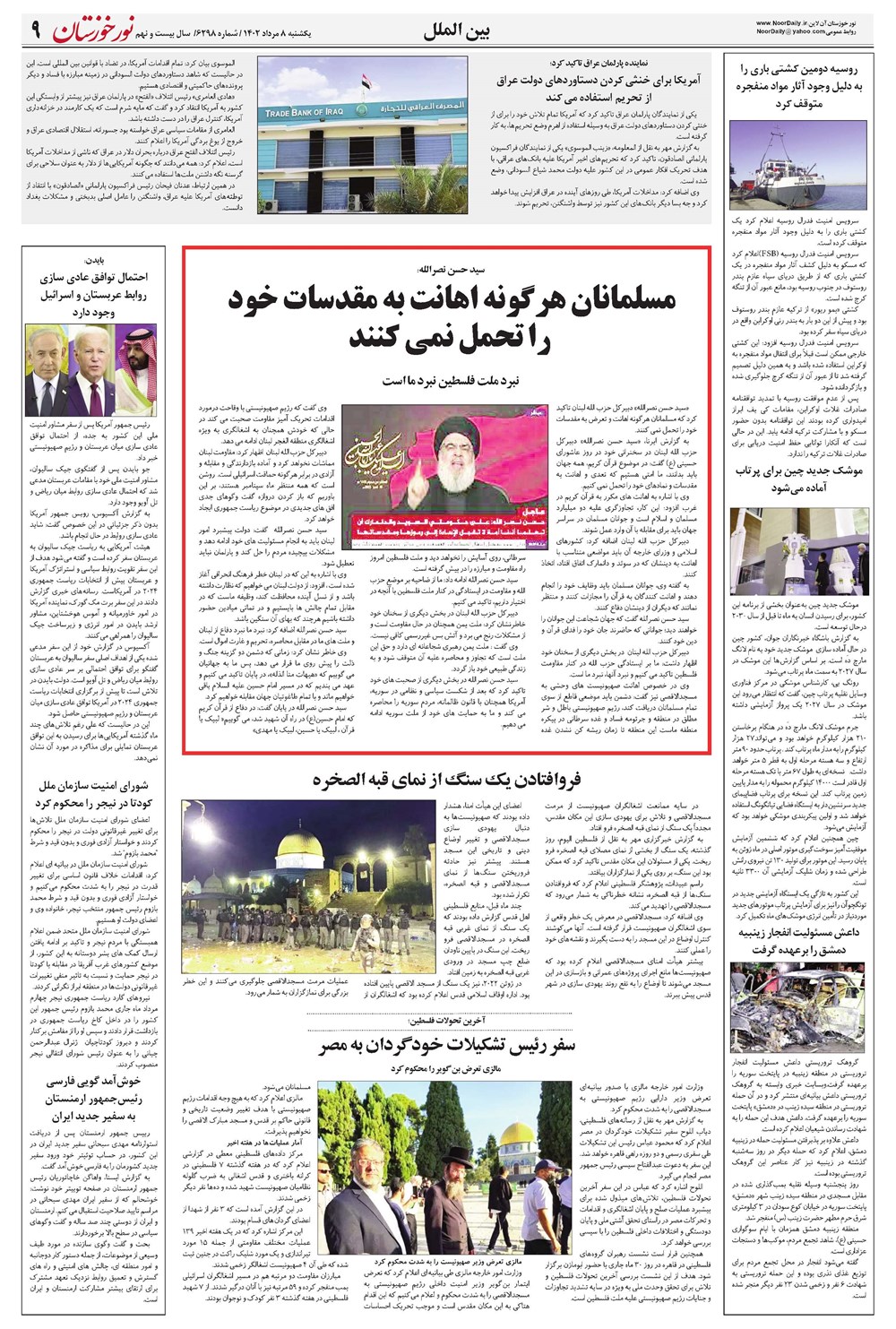 روزنامه تاریخ ۸ مرداد ۱۴۰۲