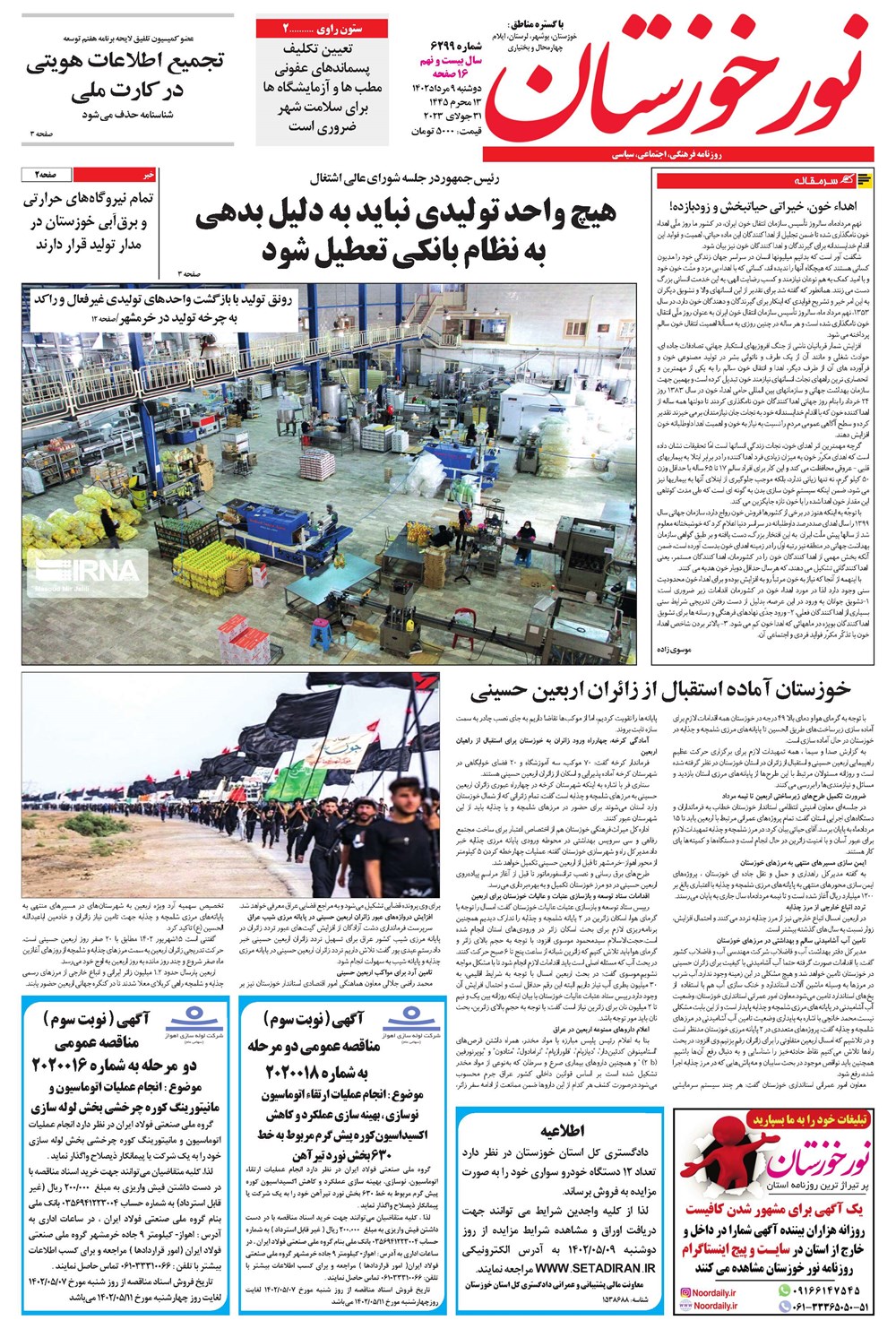 روزنامه تاریخ ۹ مرداد ۱۴۰۲
